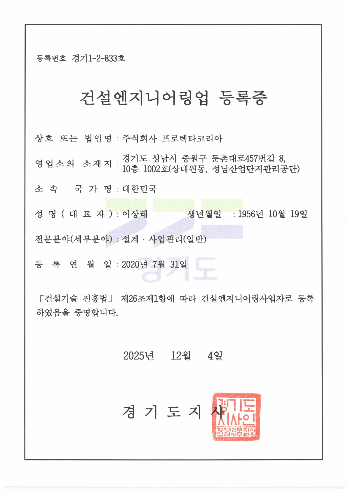 건설엔지니어링 등록증
